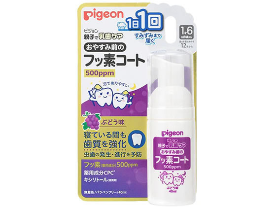 【お取り寄せ】ピジョン おやすみ前のフッ素コート 500ppm ぶどう味(40mL) オーラルケアグ ...