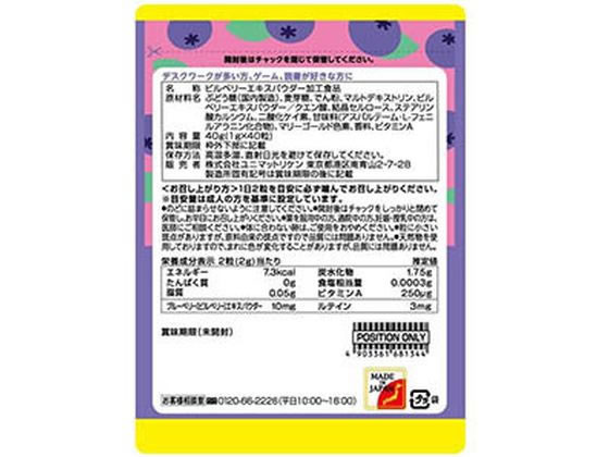 【お取り寄せ】ユニマットリケン おやつにサプリZOO ブルーベリー+ルテイン 40粒入...