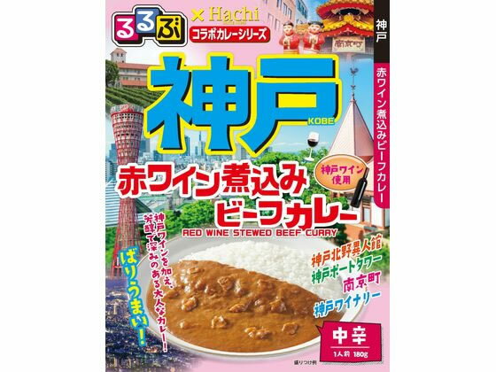 ハチ食品 るるぶ 神戸 赤ワイン煮込