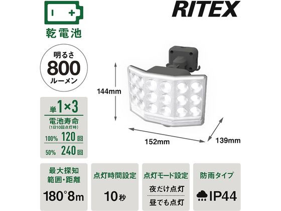 【お取り寄せ】ムサシ フリーアーム式LED乾電池センサーライト LED-170 センサーライト 照明器具 ランプ