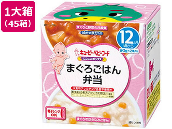 楽天JET PRICE【お取り寄せ】キユーピー にこにこボックス まぐろごはん弁当 45箱 フード ドリンク ベビーケア