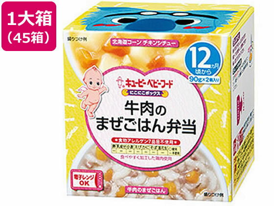 楽天JET PRICE【お取り寄せ】キユーピー にこにこボックス 牛肉のまぜごはん弁当 45箱 フード ドリンク ベビーケア