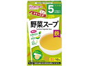 【お取り寄せ】和光堂/手作リ応援 野菜スープ(2.3g×10袋入) フード ドリンク ベビーケア