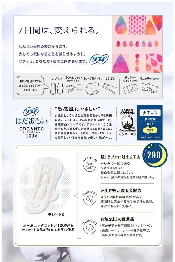 ユニ・チャーム ソフィはだおもいオーガニックコットン多い夜用 羽付 16個 ナプキン 生理 jetprice-10589460 JET PRICE サンプル画像2
