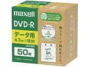 【お取り寄せ】マクセル エコパッケージ DVD-R(データ用) 50枚 DR47SWPS50E DVD−R データ用DVD 記録メディア テープ(2)
