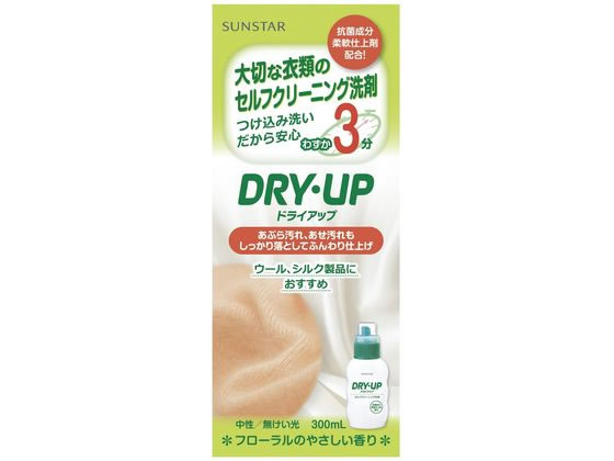 【お取り寄せ】サンスター ドライアップ 300mL 液体タイプ 衣料用洗剤 洗剤 清掃
