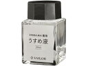 【お取り寄せ】セーラー 万年筆用ボトルインク STORiA MiX 20ml うすめ液