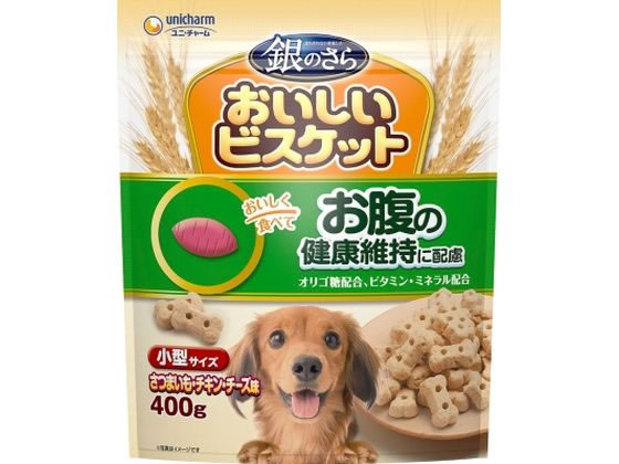 【お取り寄せ】ユニ・チャーム 銀のさら おいしいビスケット お腹の健康小型サイズ 400g おやつ 犬 ペット ドッグフード