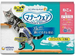 【お取り寄せ】ユニ・チャーム マナーウェア ねこ用 S 38枚 猫用 キャット ペット トイレ