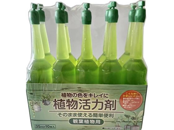 トムソンコーポレーション 植物活力剤 観葉植物用 35ml×10本 活力剤 肥料 園芸 ガーデニング