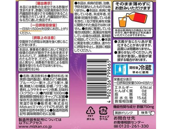 ミツカン ブルーベリー黒酢 ストレート 1L 79623 健康補助食品 健康ドリンク 栄養補助食品 栄養ドリンク 健康食品 jetprice-10592716 JET PRICE サンプル画像2