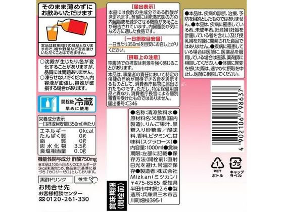 ミツカン りんご黒酢 カロリーゼロ 1L 79629 健康補助食品 健康ドリンク 栄養補助食品 栄養ドリンク 健康食品 jetprice-10592718 JET PRICE サンプル画像2