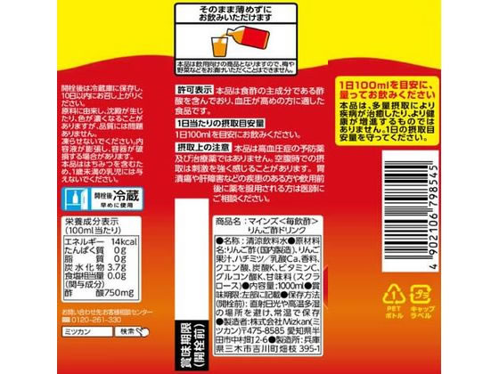 ミツカン マインズ[毎飲酢] りんご酢ドリンク 1L 79854 健康補助食品 健康ドリンク 栄養補助食品 栄養ドリンク 健康食品 jetprice-10592722 JET PRICE サンプル画像2