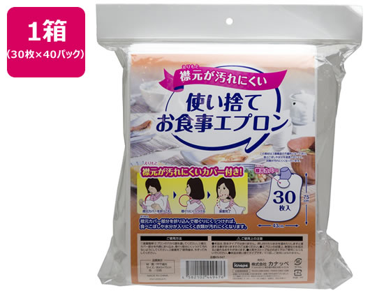 【お取り寄せ】ストリックスデザイン 使い捨てお食事エプロン 30枚入り×40 食事エプロン 食事ケア 介護 衛生材料