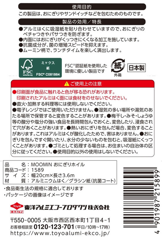 �ڤ����󤻡����Υ���� MOOMIN(�ࡼ�ߥ�) ���ˤ���ۥ��� 20cm��3.6m ����ߥۥ��� ��å� ���å��󥰥����� ���å��������