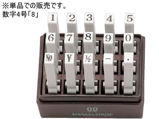 【商品説明】ガラス、金属、プラスチック等のインク非吸収面へ捺印できる油性スタンプインク用です（黒耐油ゴム使用）【仕様】●印面内容：8●種類：数字4号耐油性●書体：明朝体●1文字寸法：4．1×3．0mm●注文単位：1本※単品での販売です。【備考】※メーカーの都合により、パッケージ・仕様等は予告なく変更になる場合がございます。【検索用キーワード】さんびー　SANBY　サンビー　エンドレススタンプ耐油性　単品　数字4号　明朝体　数字8　EN−BTS4−8　補充用スタンプ　補充　ホジュウスタンプ　数字スタンプ単品　数字単品　明朝　連結スタンプ　耐油性スタンプ　数字印　はんこ　ハンコ　判子　事務印　明朝数字　数字明朝体　ガラス　金属　プラスチック　非吸収面　捺印　油性スタンプインク対応　黒耐油ゴム使用　ENBTS48　事務用スタンプ　事務用品　店舗用品　多目的用　ポップ　帳簿　ビジネス印　エンドレススタンプ　XZ6413エンドレススタンプ補充用数字4号耐油性