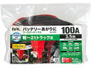 【お取り寄せ】大橋産業/ブースターケーブル 12/24V 100A 3.5m/1682 カー