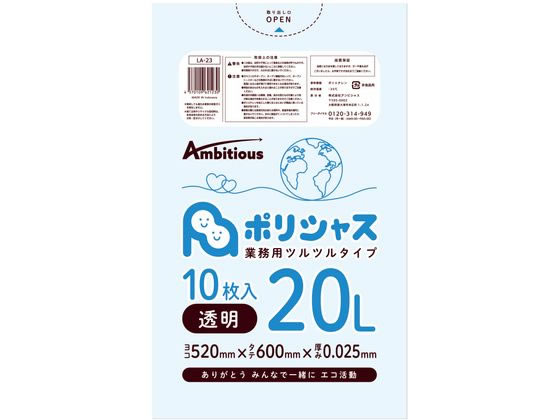 【お取り寄せ】アンビシャス ポリシャス ポリ袋 025厚 透明 20L 10枚アンビシャス ポリシャス ポリ袋 025厚 透明 20L 10枚 透明 ゴミ袋 ゴミ袋 ゴミ箱 掃除 洗剤 清掃