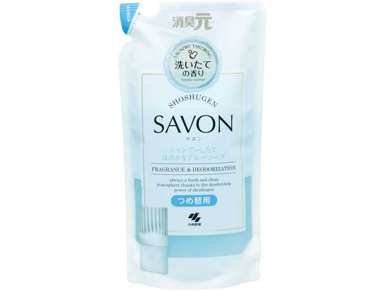 小林製薬 消臭元SAVON シャンプーしたてほのかなソープ 替 置き型タイプ 消臭 芳香剤 室内用 清掃