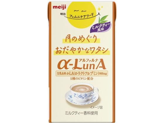 【お取り寄せ】明治 フェムニケアフードα-LunAドリンクミルクティー風味 125ml 健康ドリンク 栄養補助 健康食品