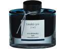 【お取り寄せ】パイロット 万年筆用インキ 色彩雫 iroshizuku ツキヨ 50ml