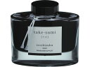 【お取り寄せ】パイロット 万年筆用インキ 色彩雫 iroshizuku タケスミ 50ml