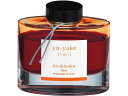 【お取り寄せ】パイロット 万年筆用インキ 色彩雫 iroshizuku ユウヤケ 50ml