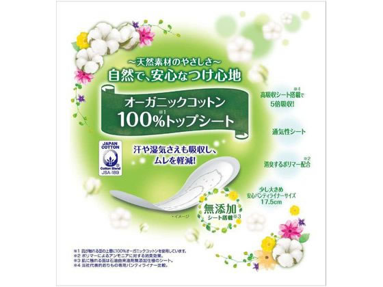 【お取り寄せ】ユニ・チャーム チャームナップ吸水さらフィ オーガニックコットン 5cc 72枚 軽失禁パッド 排泄ケア 介護 介助 jetprice-10595187 JET PRICE サンプル画像2