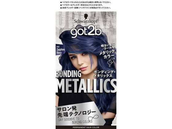 【お取り寄せ】ヘンケルジャパン got2b ボンディング・メタリックス ヘアカラー サファイアネイビー