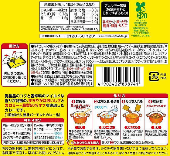 ハウス食品 プライムバーモントカレー 甘口 103g カレールゥ 料理の素 調味料 油 食品 jetprice-10595260 JET PRICE サンプル画像2