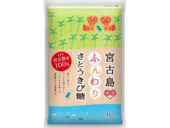 伊藤忠製糖 宮古島ふんわりさとうきび糖 1kg 塩 砂糖 調味料 食材