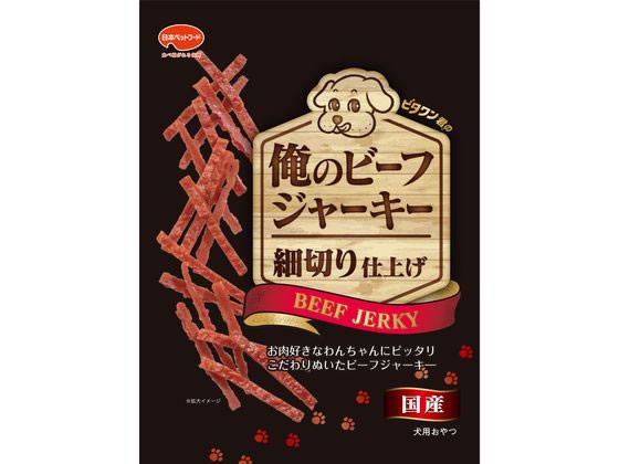 【お取り寄せ】日本ペットフード ビタワン 君の俺のビーフジャーキー 細切り仕上げ 100g おやつ 犬 ペット ドッグフード