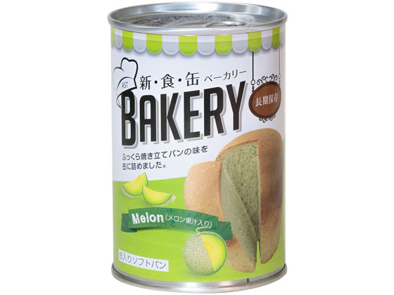【お取り寄せ】アスト AST 新食缶ベーカリー メロン 24缶 321735 食品 飲料 備蓄 常備品 防災 2