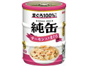 【お取り寄せ】アイシア 純缶 ミニ3P サーモン入りまぐろ 195g(65g×3缶) ウェットフード 猫 ペット キャット