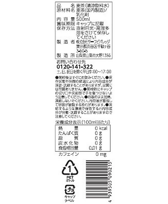 サーフビバレッジ 茶ゆり麦茶 500ml ペッ...の紹介画像2