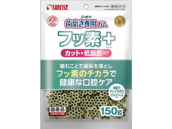 【お取り寄せ】サンライズ ゴン太の歯磨き専用ガム フッ素プラス カット クロロフィル入り 低脂肪 150g SHG-065 おやつ 犬 ペット ドッグフード