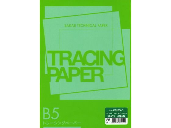 【お取り寄せ】SAKAE カラートレーシングペーパー B5 95g グリーン 25枚 CT-B5-G 厚口タイプ トレーシングペーパー 製図用紙