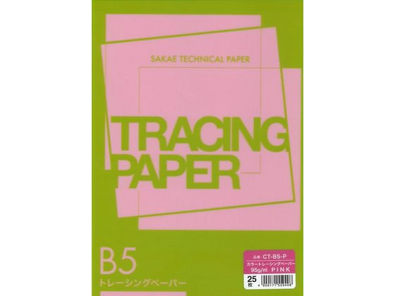 【お取り寄せ】SAKAE カラートレーシングペーパー B5 95g ピンク 25枚 CT-B5-P 厚口タイプ トレーシングペーパー 製図用紙