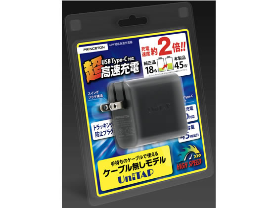 【お取り寄せ】プリンストン PD45W対応急速充電器 ブラック PPS-PD45 AC式充電器 バッテリー 充電器 ス..
