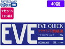 数量限定お一人様3個まで。【仕様】【指定第2類医薬品】この医薬品は指定第2類医薬品です。小児、高齢者他、禁忌事項に該当する場合は、重篤な副作用が発生する恐れがあります。使用上の注意（禁忌）を必ずご確認ください。使用上、ご不明点がある場合は医師、薬剤師または登録販売者にご相談ください。【リスク区分】指定第2類医薬品 【使用期限】使用期限まで5ヶ月以上あるものをお送りします。医薬品販売に関する記載事項（必須記載事項）は こちら【発売元、製造元、輸入元又は販売元】エスエス製薬株式会社〒163-1488　東京都新宿区西新宿3-20-20120-028-193【商品区分・生産国】指定第2類医薬品・日本製【広告文責】フォーレスト株式会社0120-40-4016鈴木　ちはる（登録販売者）【商品説明】イブクイック頭痛薬は、頭痛にしっかり効くよう設計された製剤です。イブプロフェンをはじめ、その鎮痛効果を高めてくれるアリルイソプロピルアセチル尿素・無水カフェイン、さらに、胃粘膜を保護するとともにイブプロフェンの吸収を促進する成分酸化マグネシウムを配合しました。【効能・効果】○頭痛・肩こり痛・歯痛・月経痛（生理痛）・咽喉痛・関節痛・筋肉痛・神経痛・腰痛・抜歯後の疼痛・打撲痛・耳痛・骨折痛・ねんざ痛・外傷痛の鎮痛○悪寒・発熱時の解熱●内容量：40錠●注文単位：1セット（10箱）●セルフメディケーション税控除対象※同梱される納品書（兼領収書）が確定申告時の証明書類としてご利用頂けます。【検索用キーワード】エスエス製薬　えすえす製薬　SSP　いぶくいっくずつうやく　EVEQUICK　解熱鎮痛薬　痛み止め薬　解熱剤　頭痛薬　錠剤　白色　フィルムコーティング錠　1箱　40錠　指定第二類医薬品　おくすり　成人　15歳以上　イブプロフェン　速効性　KAZE2015　1501K4987300052716　X067LF4つの有効成分を独自配合。頭痛に速く効いて、胃にやさしい頭痛薬。