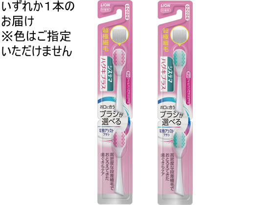 ライオン 電動アシストブラシ 付替 システマ ハグキプラス やわらか　2本 スペアー...