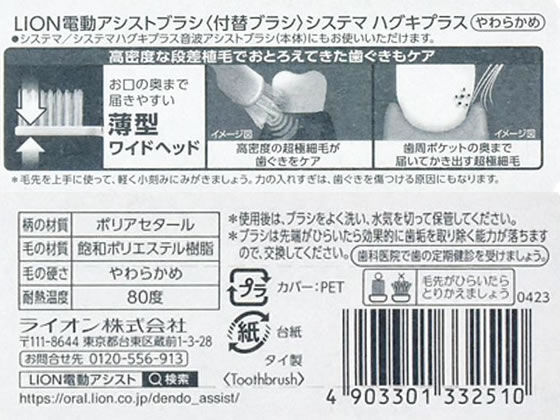 ライオン 電動アシストブラシ 付替 システマ ハグキプラス やわらか　2本 スペアー...