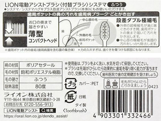 ライオン 電動アシストブラシ 付替 システマふつう 2本 スペアー替ブラシ オーラルケア 理美容 セルフケア 健康家電 jetprice-10601531 JET PRICE サンプル画像3