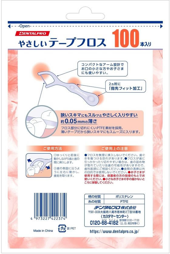 �ڤ����󤻡ۥǥ󥿥�ץ� �ǥ󥿥�ץ��䤵�����ơ��ץե��� 100�� �ǥ󥿥�ե��� ������륱�����å� ������륱��