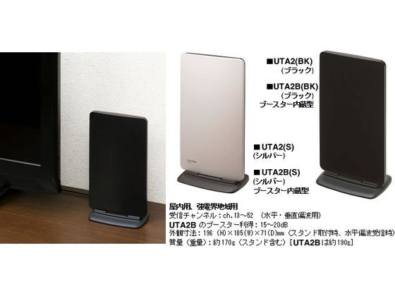 【お取り寄せ】マスプロ 室内アンテナブースター UTA2B(BK) 分配器 分波器 混合器 ...