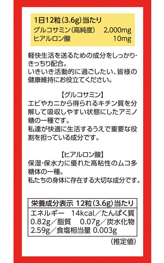 【お取り寄せ】井藤漢方製薬 グルコサミン2000ヒアルロン酸 300mgx360粒 サプリメ...