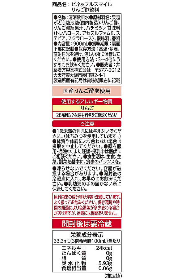 【お取り寄せ】井藤漢方製薬 ビネップルスマイル りんご酢飲料 900mL 健康補助食品 健康ドリンク 栄養補助食品 栄養ドリンク 健康食品 jetprice-10601423 JET PRICE サンプル画像3