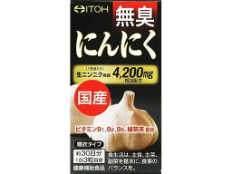 【お取り寄せ】井藤漢方製薬 国産 無臭にんにく 400mg×90粒 サプリメント 栄養補助 健康食品