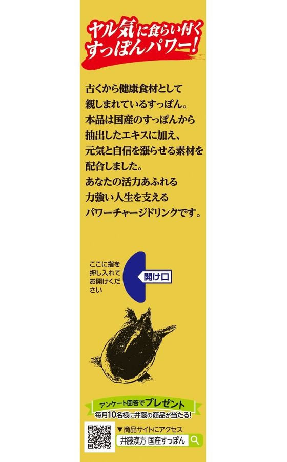【お取り寄せ】井藤漢方製薬 国産すっぽんパワーインゴールド 50mL 健康補助食品 健康ドリンク 栄養補助食品 栄養ドリンク 健康食品 jetprice-10601432 JET PRICE サンプル画像3