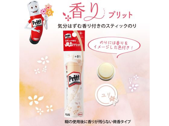 JET PRICEの【お取り寄せ】プラス スティックのり 香りプリット 約10g ユリ 29772 NS-721LY かわいい おしゃれ 幼稚園 小学校 保育園 工作のり 学校 スティックのり のり 接着剤 切る 貼る 留める 文具 事務｜アングル2